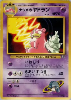 Sabrina's Slowbro #No. 048 · Pokémon